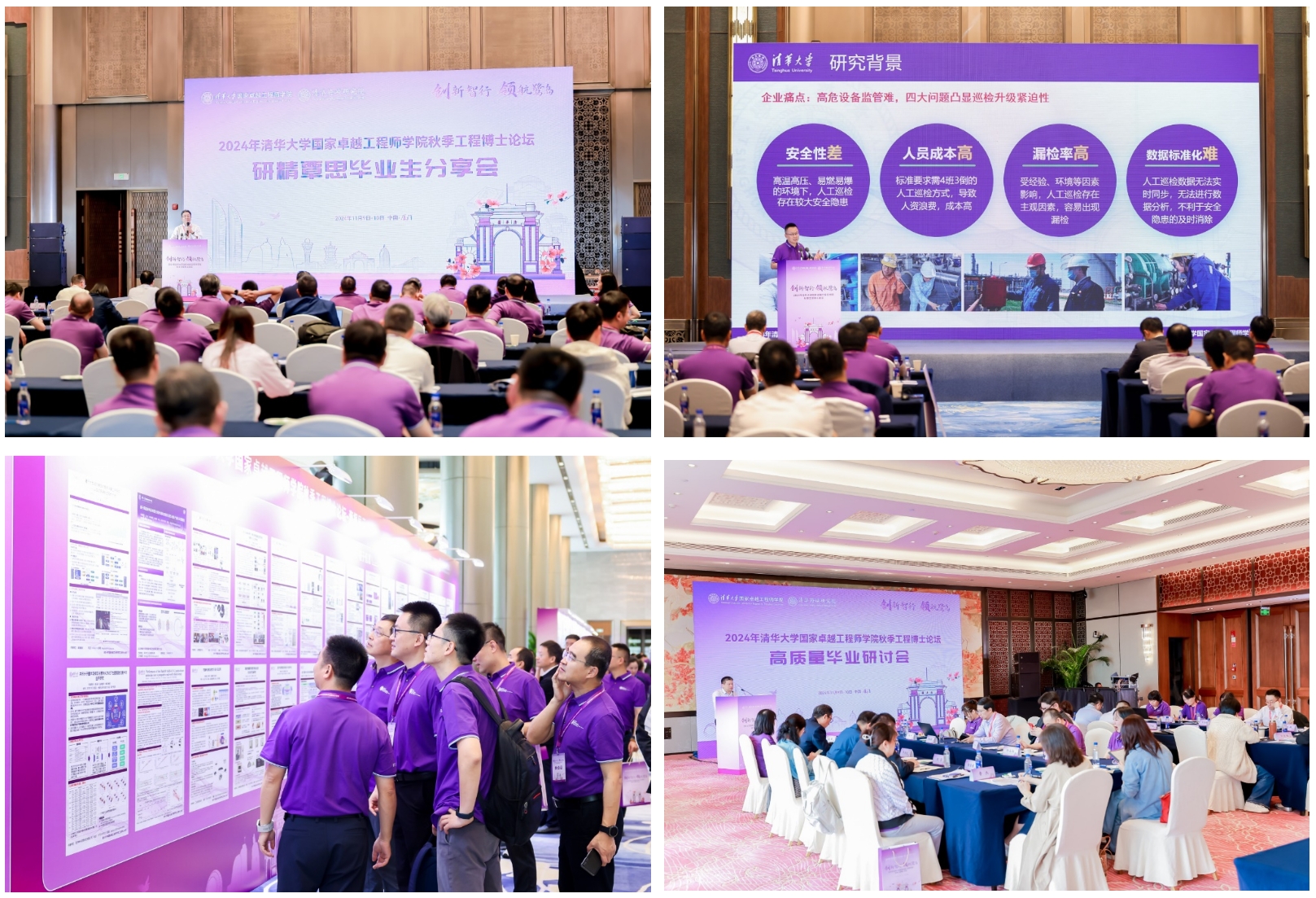 20241110-创新智行 领航鹭岛——2024yl23411永利秋季工程博士论坛成功举办-工程师公司-活动现场.png