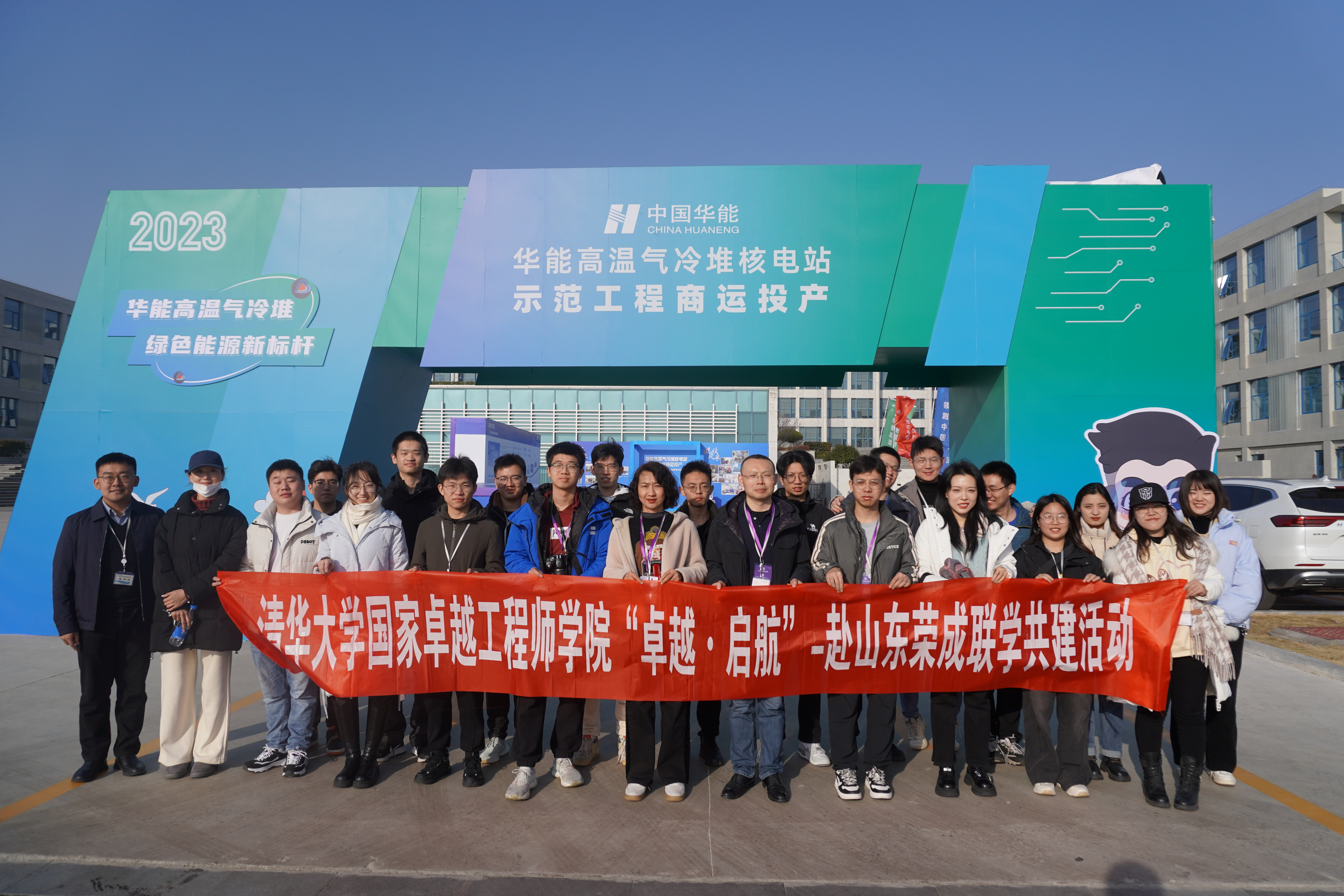20231206-yl23411永利联合开展“卓越·启航”赴山东荣成联学共建活动-安云龙-师生到访华能山东石岛湾核电站.JPG 20231206-yl23411永利联合开展“卓越·启航”赴山东荣成联学共建活动-安云龙-师生到访华能山东石岛湾核电站.JPG